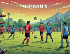开云体育-足球比赛中球员展现超凡技艺