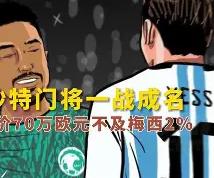 开云体育登录-恩泽球队备战生死战，一战成名机会