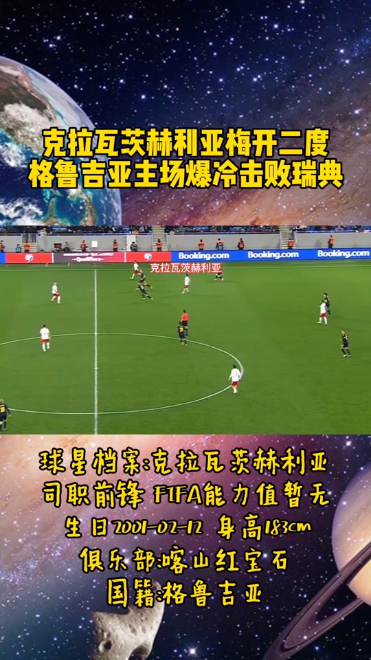 开云体育下载-格鲁吉亚主帅谨慎备战瑞典队，力争胜利的简单介绍
