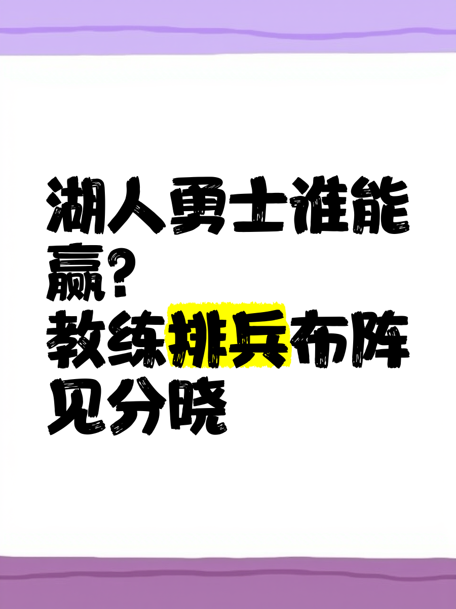 开云体育-黄蜂主教练排兵布阵灵活，战术多变令对手措手不及