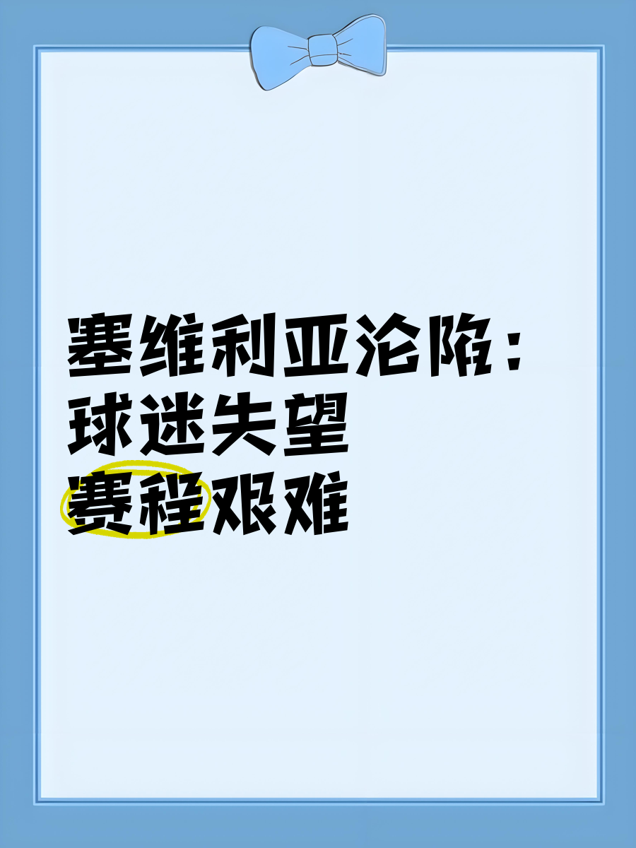 开云体育平台APP-热闹：塞维利亚大比分胜出，呼声高涨！