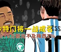 开云体育登录-恩泽球队备战生死战，一战成名机会